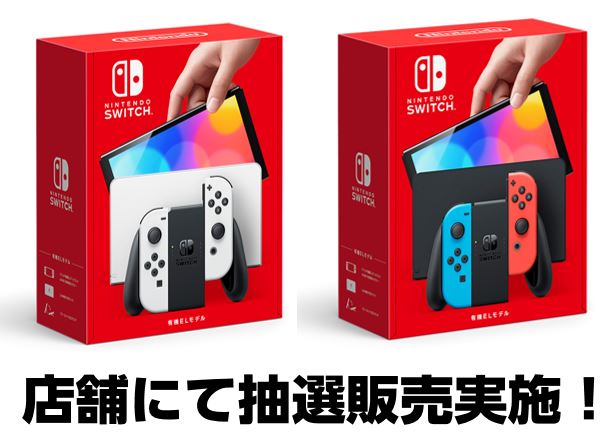 トイザらス Nintendo Switch 有機elモデル の抽選販売を本日開始 Game Watch