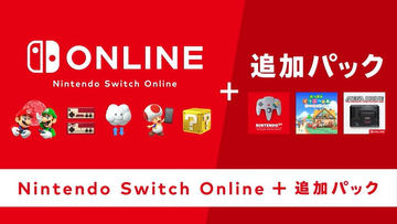 N64やメガドラタイトルを遊べる「Nintendo Switch Online＋追加パック