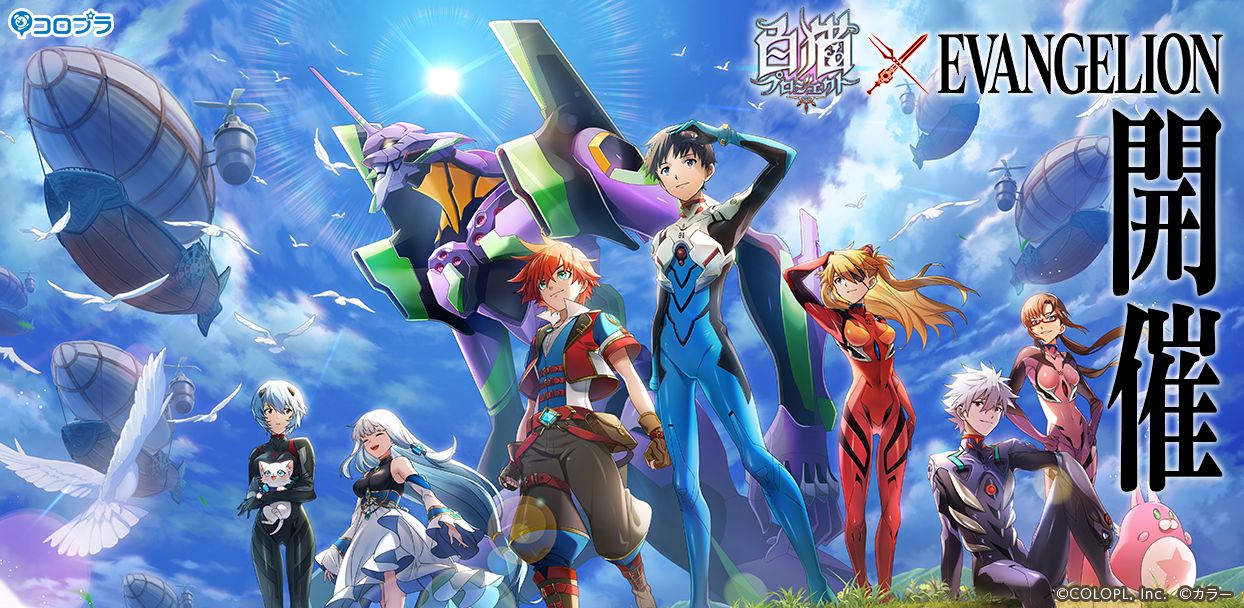 白猫プロジェクト エヴァンゲリオン コラボ開始 Game Watch