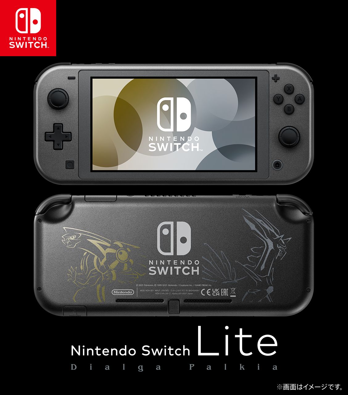 Nintendo Switch Lite ディアルガ・パルキア三点セット