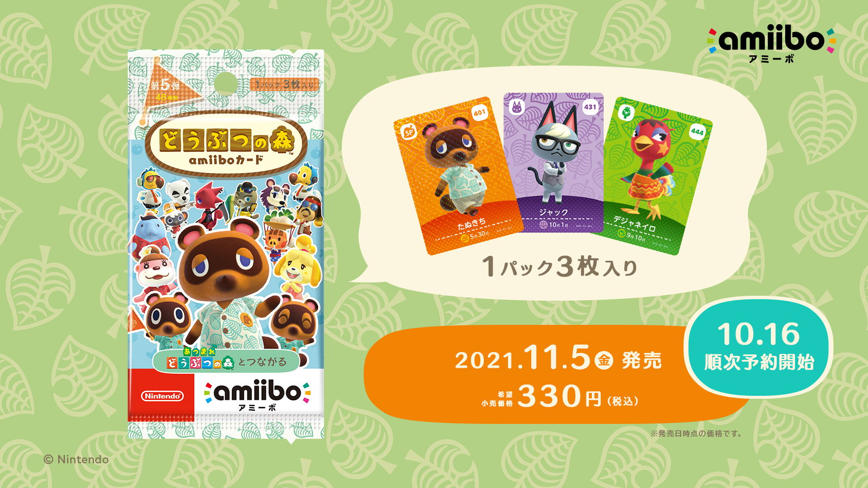 Nintendo TOKYO、「どうぶつの森amiiboカード 第5弾」の店頭購入