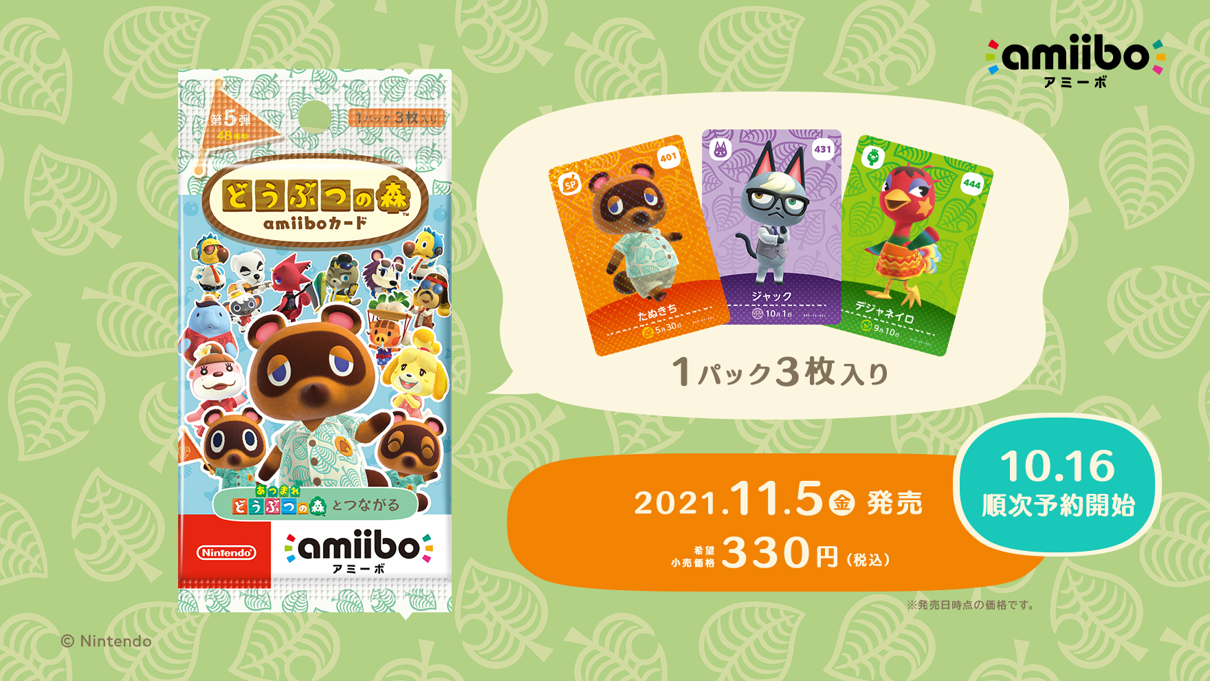 エンタメ/ホビーどうぶつの森amiiboカード第5弾 5BOX 新品未開封