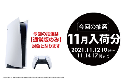 11月入荷分の受付スタート！ WonderGOO、PS5通常版の抽選販売を実施 ...