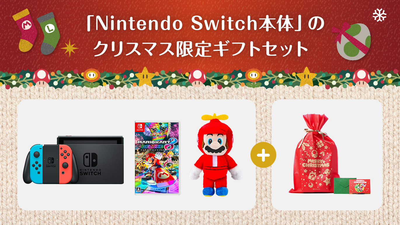 任天堂 マイニンテンドーストア限定 Nintendo Switch