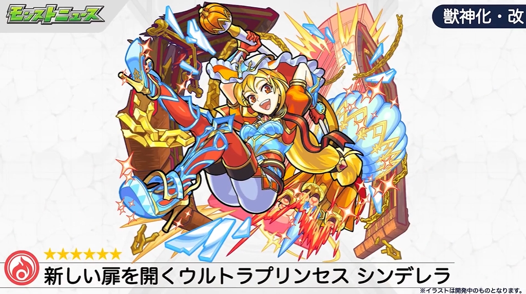 モンスト シンデレラが獣神化 改に 未来王 ハオの登場など新たな情報が公開 Game Watch