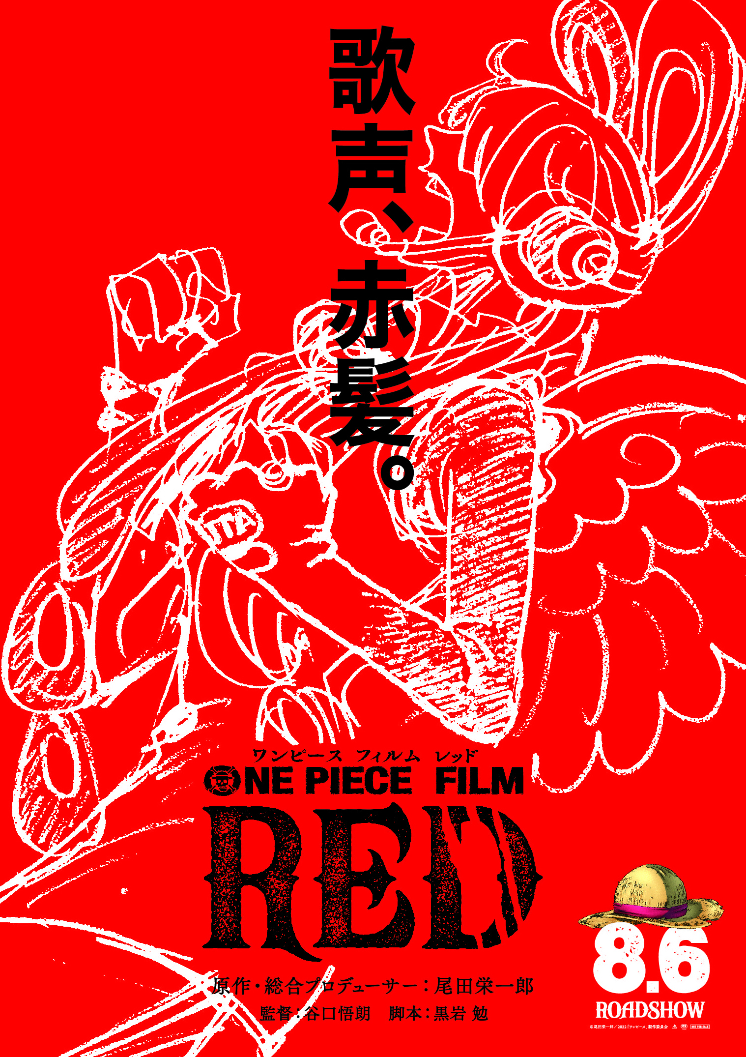 劇場版 Onepiece Film Red 22年8月6日公開決定 特報 ティザービジュアル解禁 Game Watch