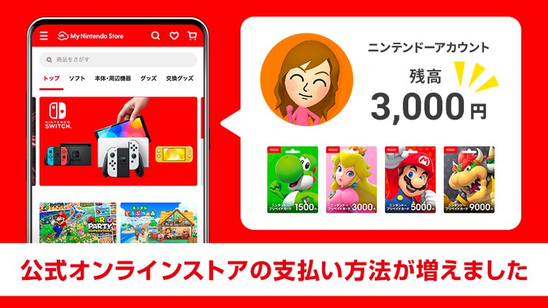 ニンテンドーアカウントの残高が マイニンテンドーストアでも利用できるように変更 Game Watch