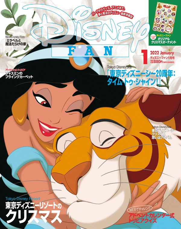 月刊「ディズニーファン」1月号、本日発売！ 特製クリスマス