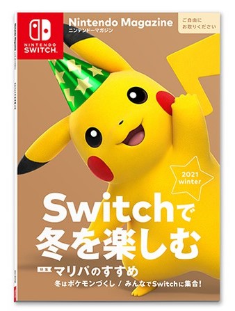 ポケモンbdsp 特集も掲載 ニンテンドーマガジン 21 Winter が無料配布中 Game Watch