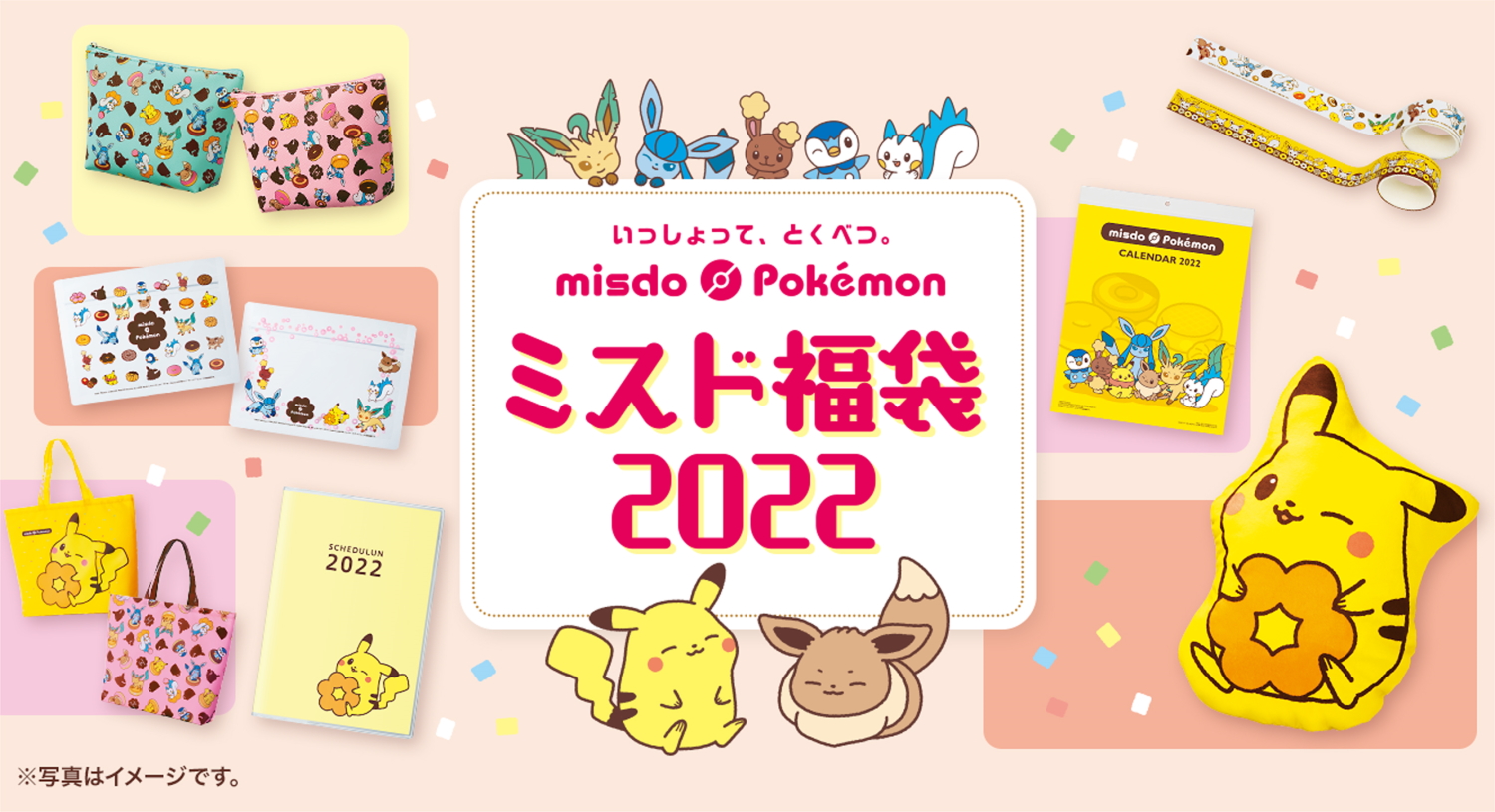 宅配便配送 新品 ミスド ポケモンクッション 3個セット 直送品 ファッション レディースファッション Www Writeawriting Com