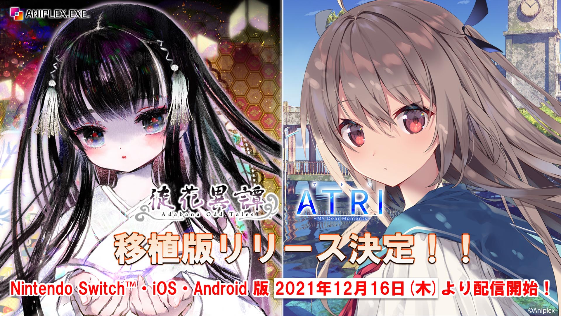 美しいシナリオにグッと来るビジュアルノベル「ATRI」と「徒花異譚」が