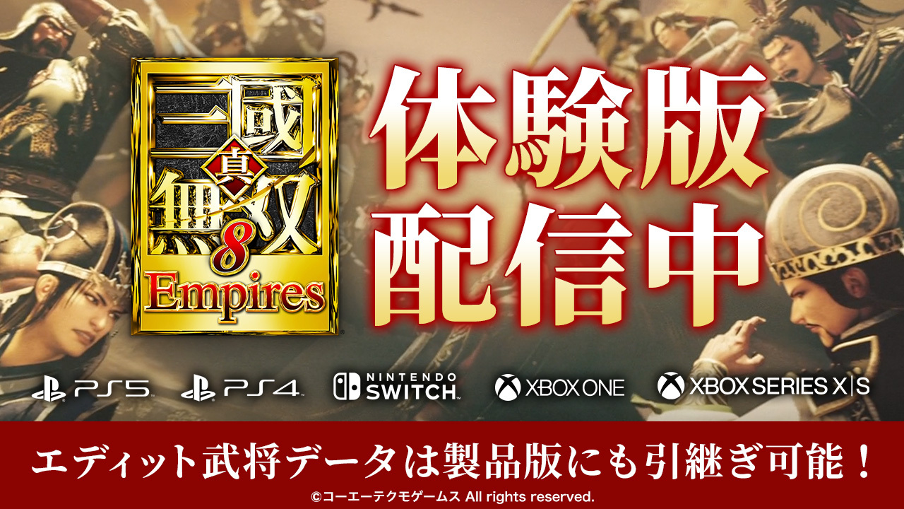 真 三國無双8 Empires 体験版配信開始 様々な要素を最新のゲーム映像で紹介する新pvも公開 Game Watch