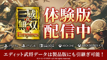 真・三國無双8 Empires」12月23日に発売決定！ 各種特典＆豪華版