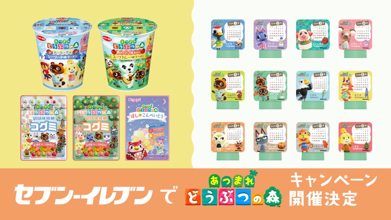 あつまれ どうぶつの森 のカップ麺やグミがセブン イレブンにて発売決定 Game Watch