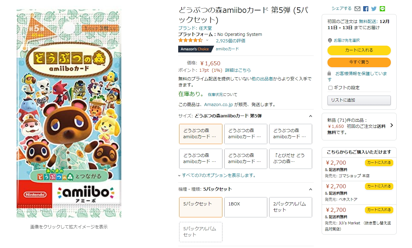 Amazon、「どうぶつの森amiiboカード 第5弾（5パックセット）」の販売 
