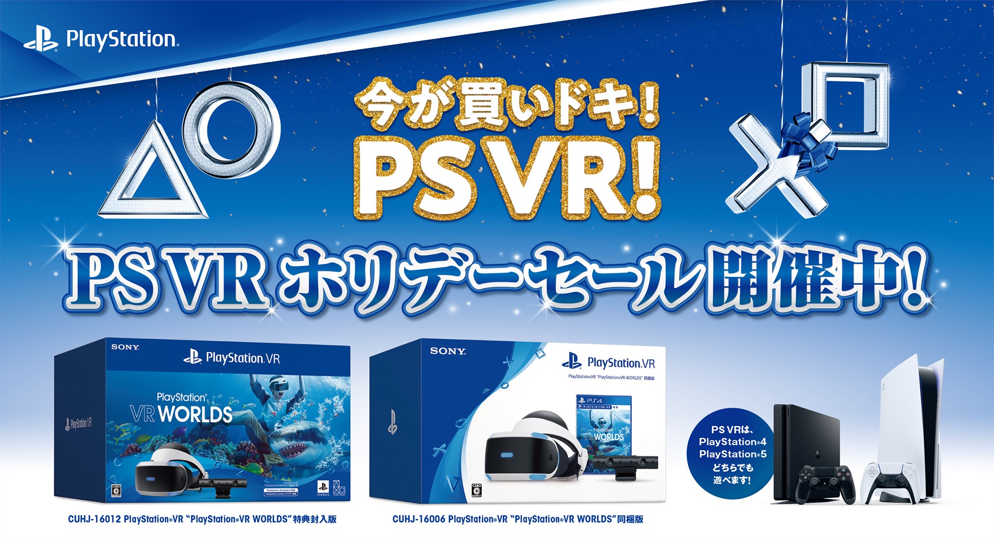 PS VRを特別価格でゲットするチャンス！ 「PlayStation VR ホリデーセール」開催 - GAME Watch
