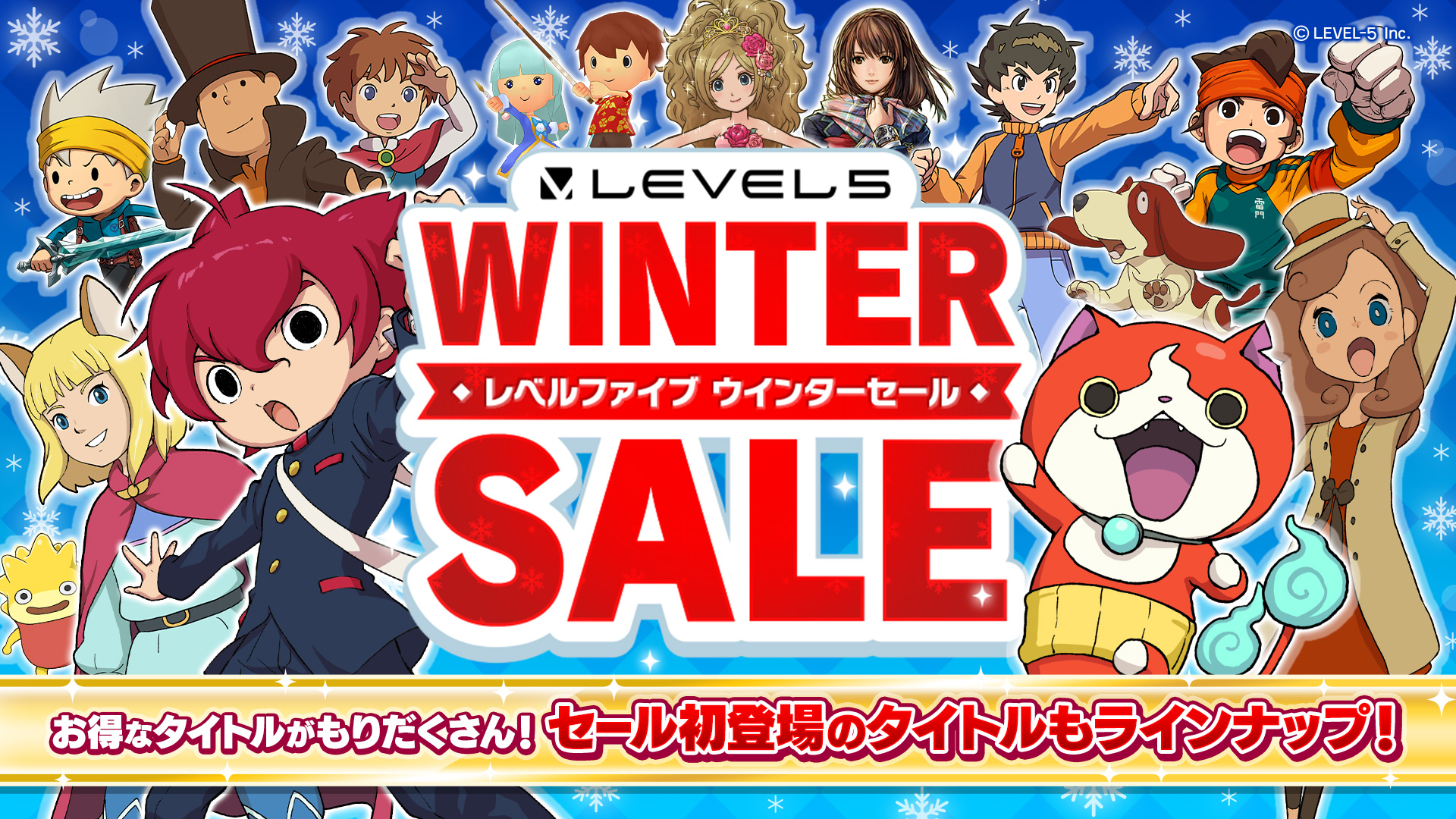 イナイレ」や「妖怪ウォッチ」が500円！ レベルファイブのウィンター