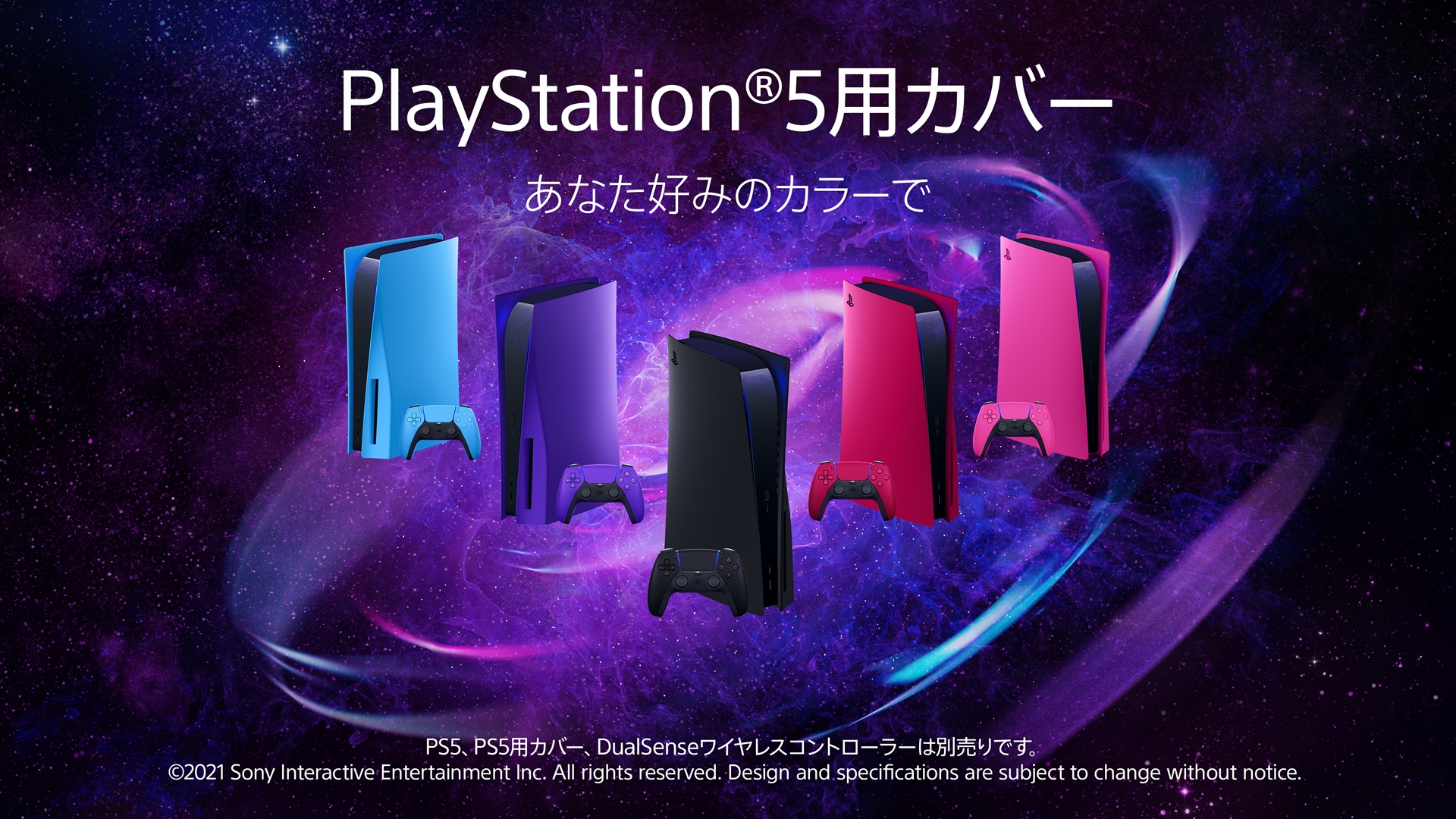 PS5カバー、DualSenseに新色登場！ ブラック、レッドに加え、ピンク