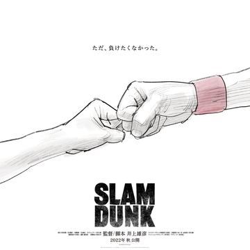 SLAM DUNK」新作アニメ映画、2022年秋に公開決定！ 監督・脚本は井上