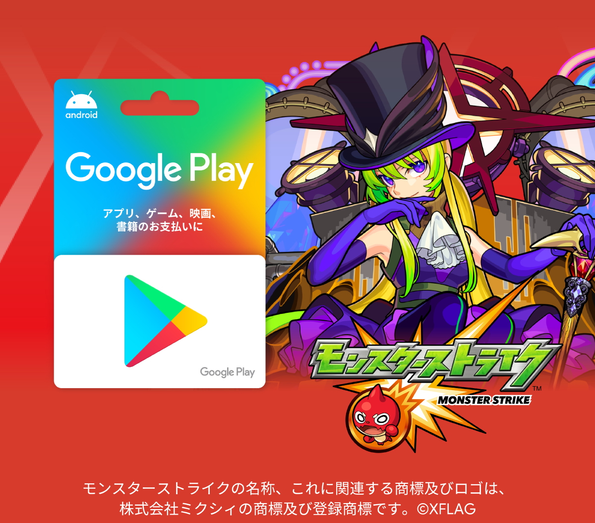 モンスト にてgoogle Playカード1 500円券以上を購入 登録でアイテムget キャンペーン開催中 Game Watch