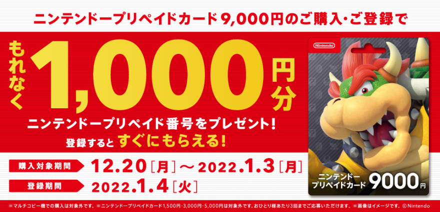 新年の贈り物 ニンテンドープリペイドカード 9000円 ※コードのみのお知らせになります 1円スタート! - その他 - hlt.no