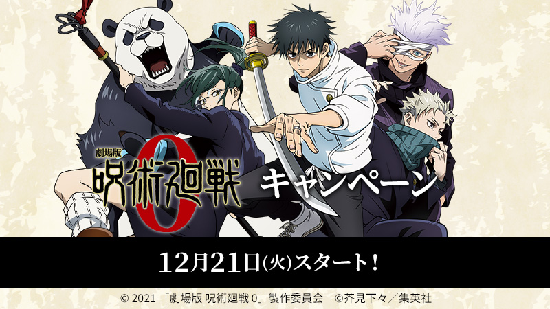 呪術廻戦0 限定　ローソンコラボ　ポテチ　カード　コンプリート 呪術廻戦 0 × ローソン 12月14日より棘や乙骨のコラボ食品を順次発売!
