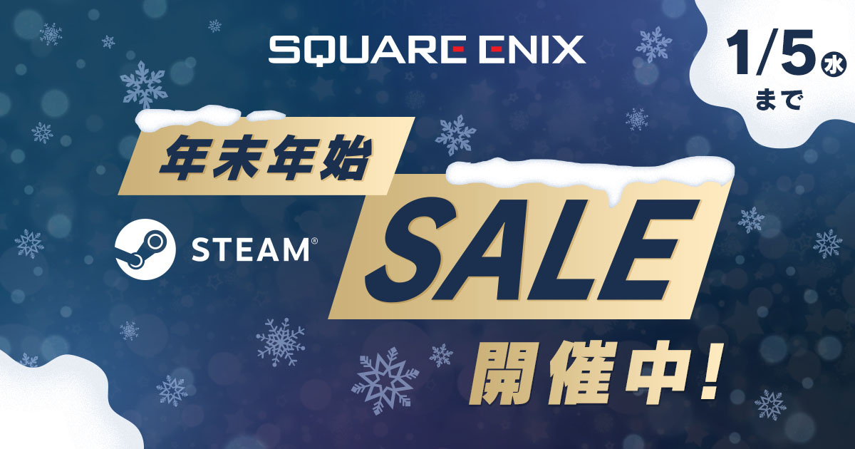 スクエニ、「ニーア」シリーズなどが最大90％OFFとなる「年末年始SALE」をSteamにて開催中！ - GAME Watch