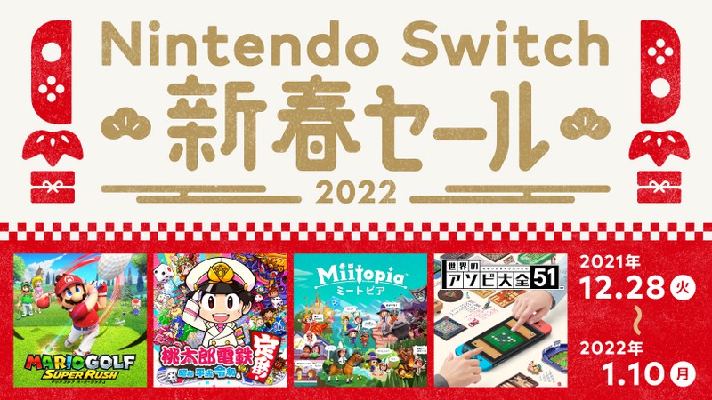 アソビ大全」や「桃鉄」が最大30%オフになる「Nintendo Switch 新春