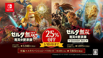 任天堂、「桃鉄」や「ゼルダ無双」が最大30％OFF「Nintendo Switch