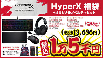 Hyperx ゲーミングキーボードやヘッドセットを詰めた福袋セットが発売決定 Game Watch