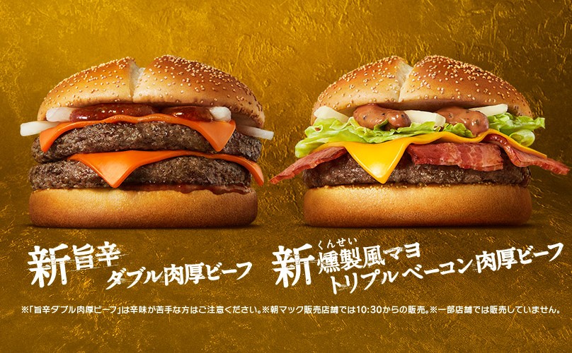 マクドナルドの「サムライマック」に旨辛味と燻製風マヨの2種類が新