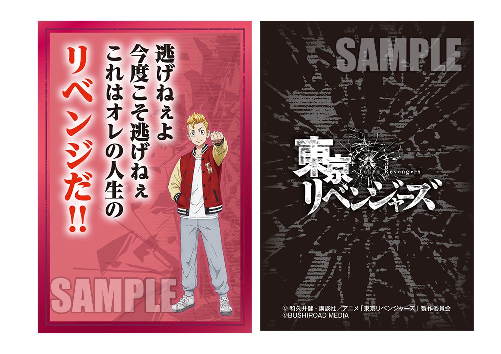 東京リベンジャーズ」が「声に出して詠みたい！ かるた」シリーズに