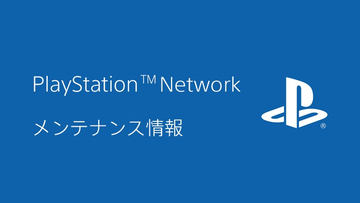 Playstation Network 2月16日14時よりメンテナンスを実施 Ps3 Psvitaの一部オンライン機能が利用不可に Game Watch