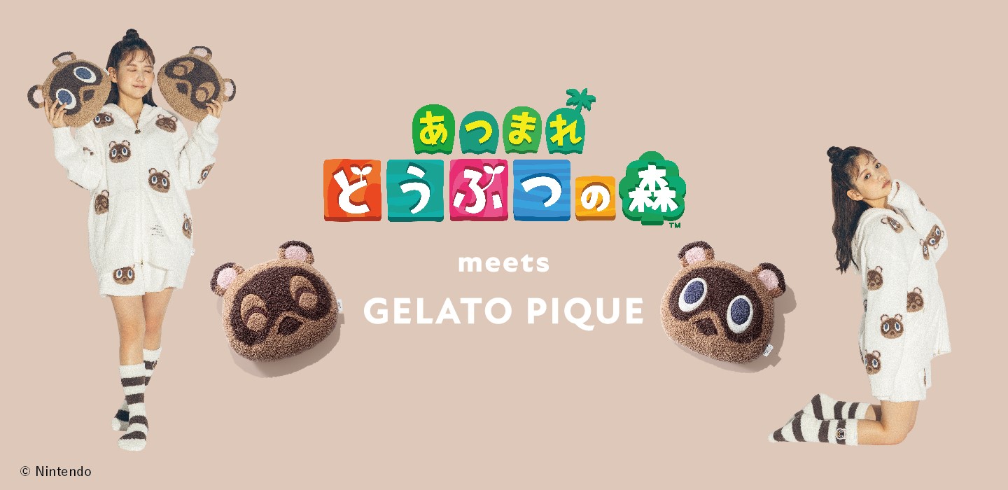 新年の贈り物 gelato pique どうぶつの森 つぶまめ ブランケット