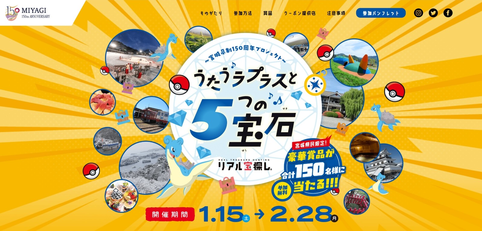 ポケモン 宮城県 イベント うたうラプラスと5つの宝石 開催中 Game Watch