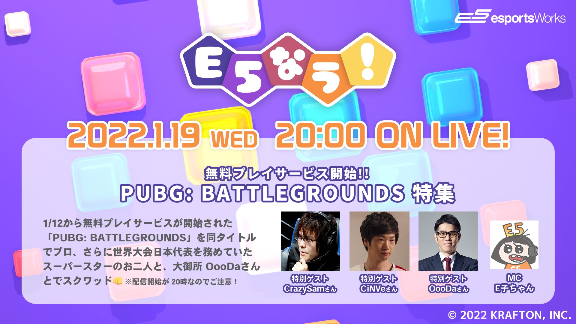 E5なう 本日放送の Pubg 特集にcrazysam Cinve Ooodaの3人のレジェンドがゲスト出演 Game Watch