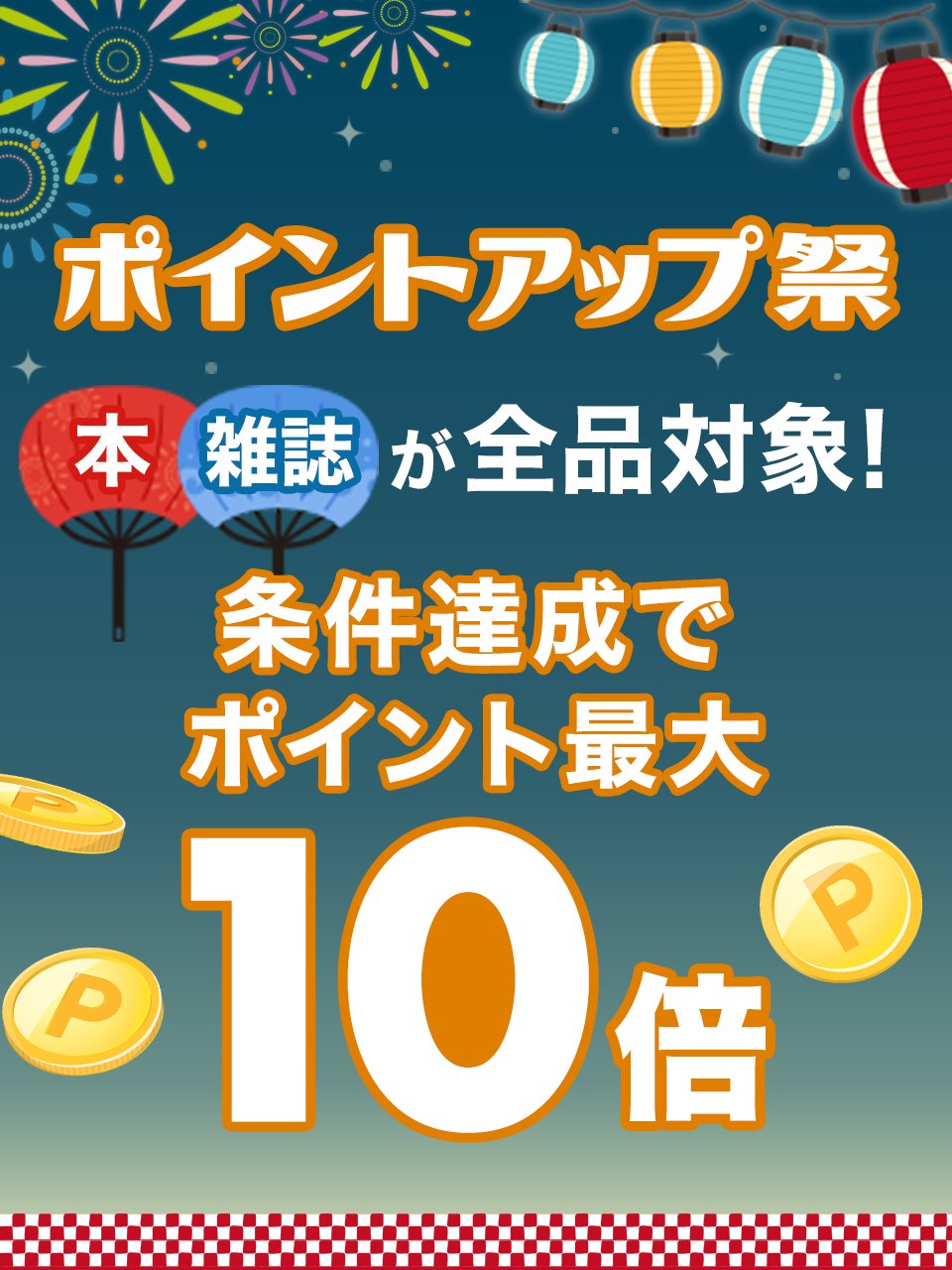 楽天ブックス 本 雑誌全商品対象のポイント最大10倍キャンペーン開催中 Game Watch