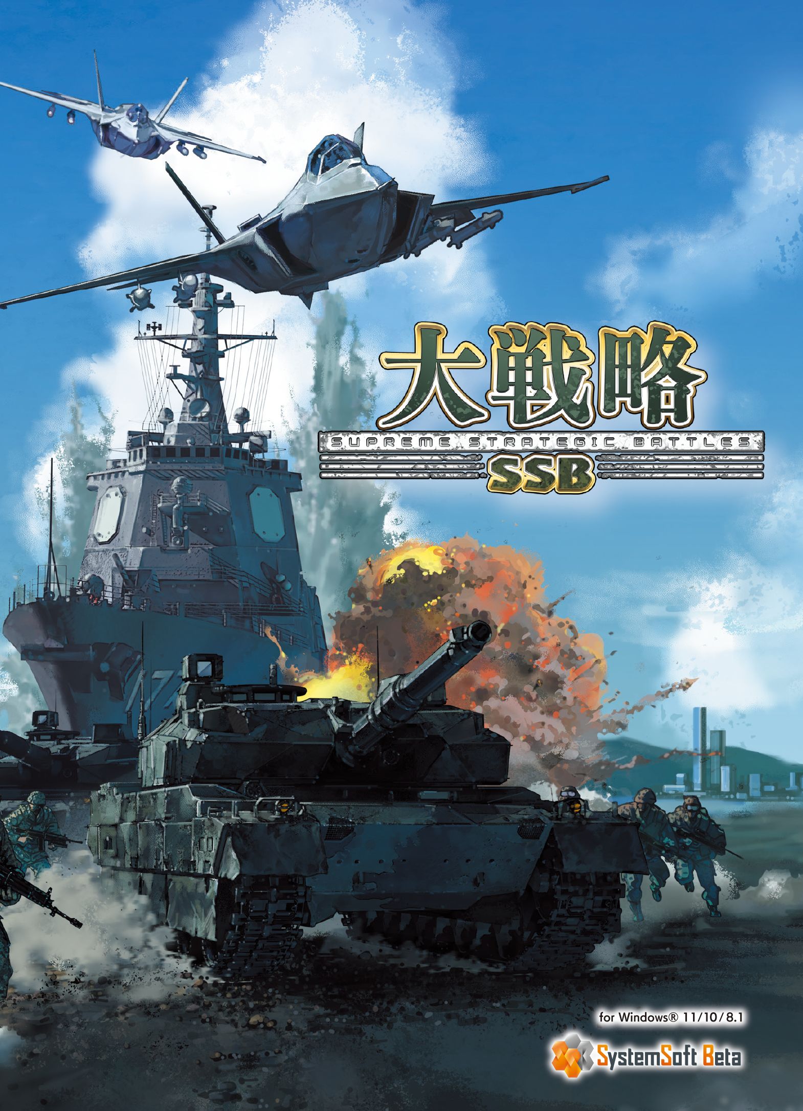 大 戦略 pc ダウンロード 無料