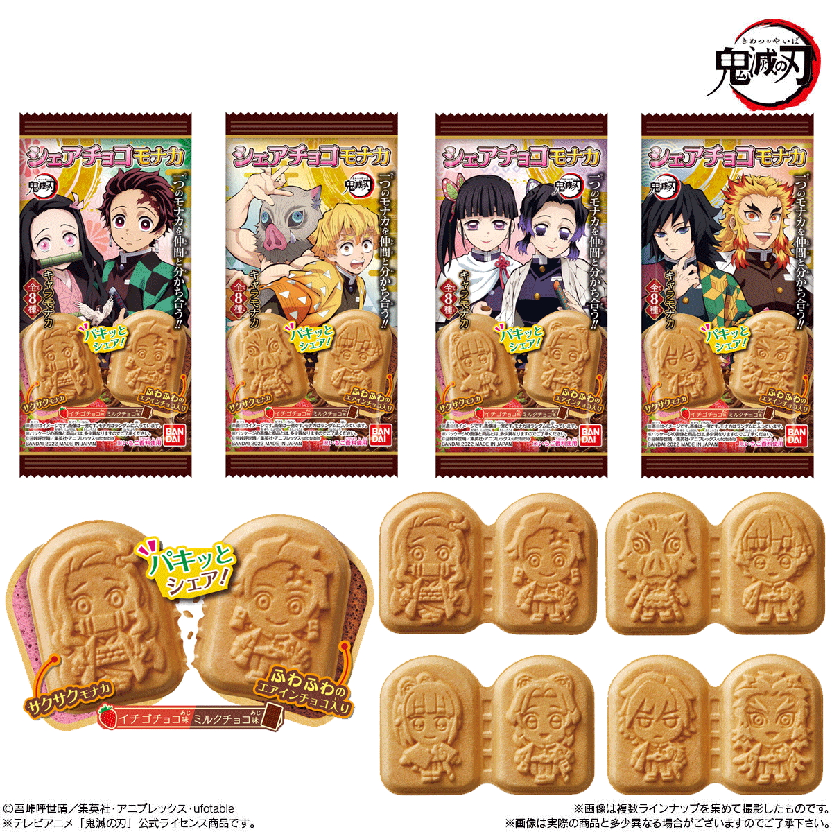 炭治郎たちが可愛いモナカに 鬼滅の刃 シェアチョコモナカ 一部エリアにて本日発売 Game Watch