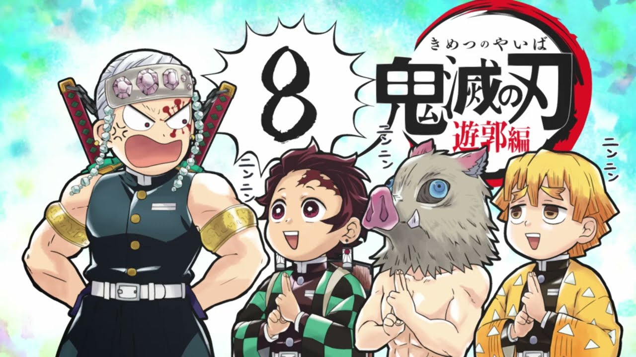 煉獄さんが宇髄さんへと思いを託す「『鬼滅の刃』」遊郭編」の次回予告