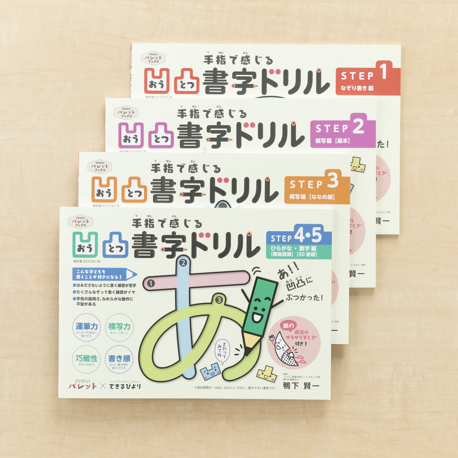 文字を書くのが苦手な子を助ける学習ドリル 凹凸書字ドリル 4冊本日発売 Game Watch