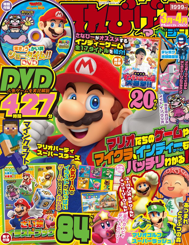 ゲーム誌「てれびげーむマガジン March 2022」本日発売 - GAME Watch