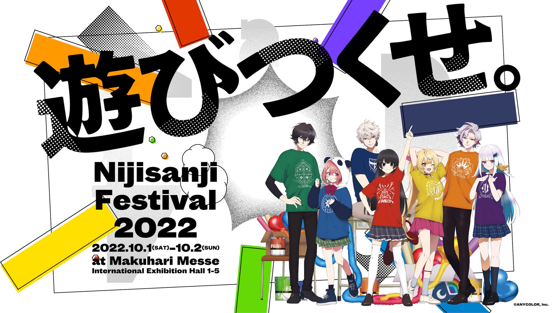 にじさんじフェス 2022」10月1日・2日に幕張メッセで開催決定 - GAME Watch