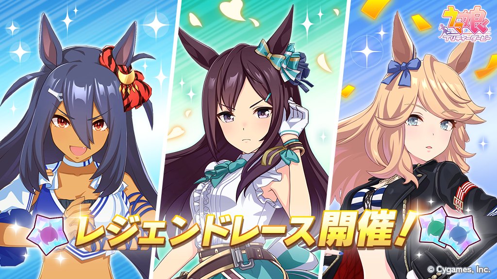 ウマ娘 レジェンドレース が2月8日より開催 Game Watch