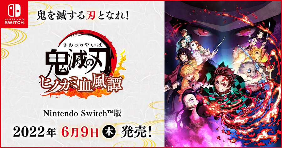 Switch版「鬼滅の刃 ヒノカミ血風譚」2月7日予約開始！ Amazon、楽天