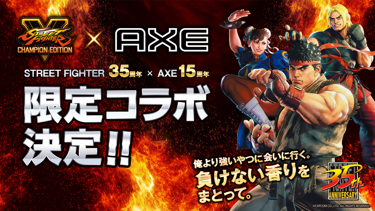 フレグランスブランド Axe ストリートファイター とのコラボを発表 Game Watch