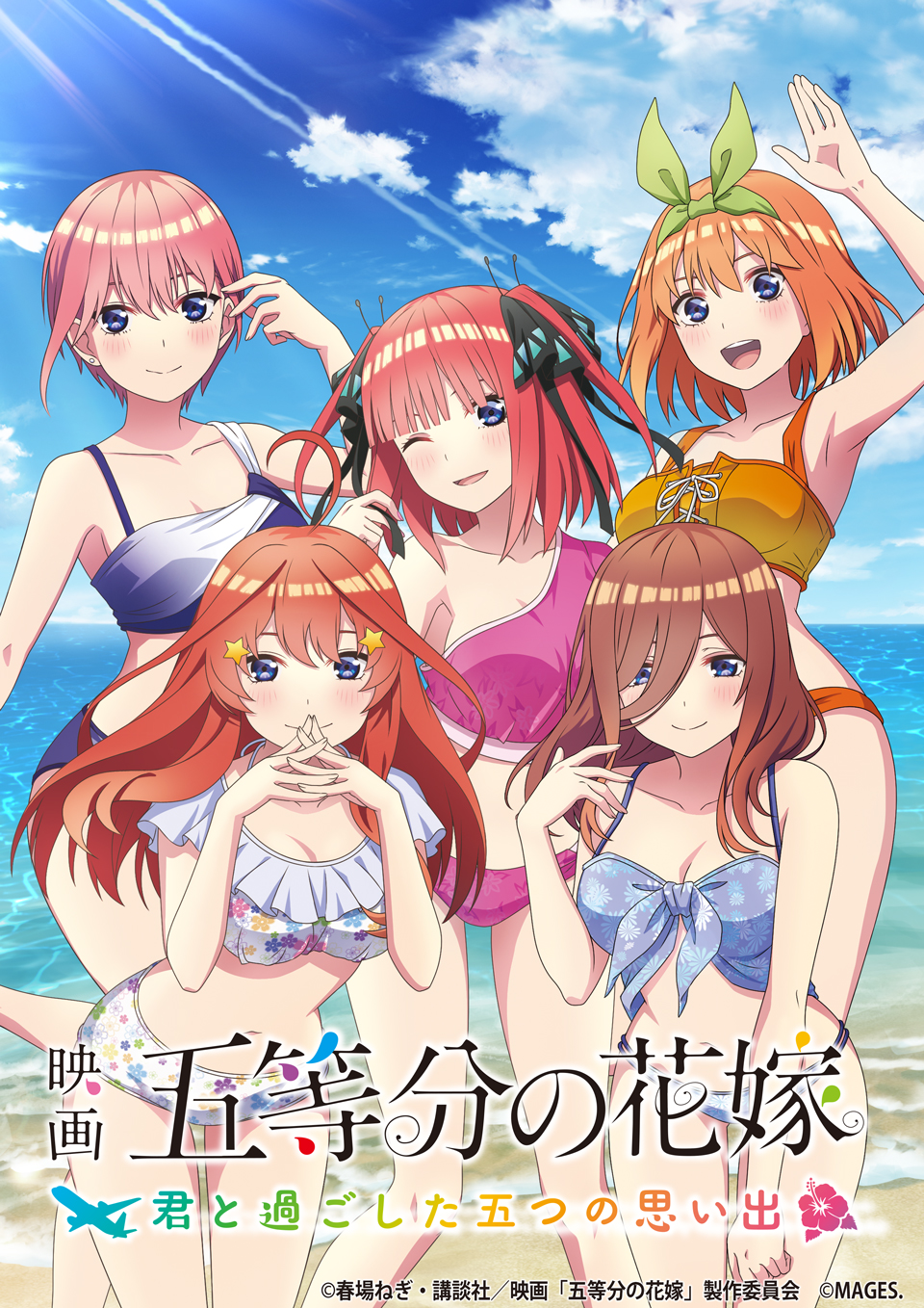 五等分の花嫁 フリーマット 全2種セット