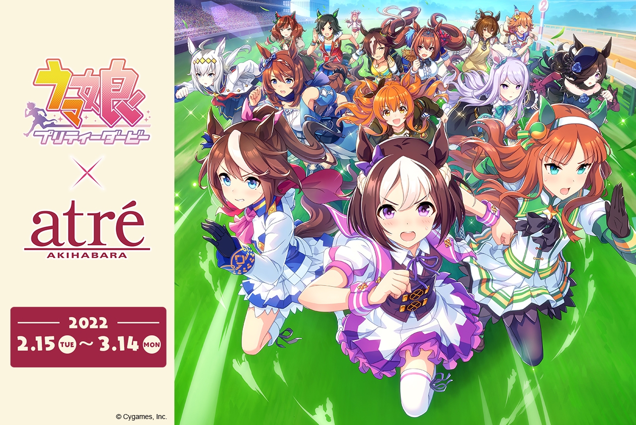 アトレ秋葉原を「ウマ娘」がジャック！ コラボイベント開催決定 - GAME Watch