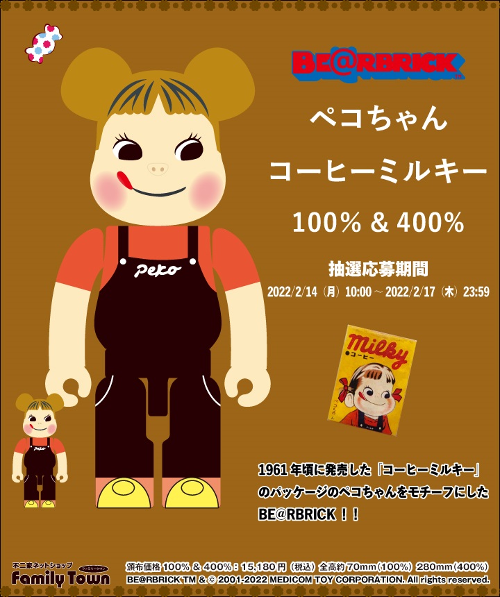 MEDICOM TOY - BE＠RBRICK ペコちゃん コーヒーミルキー 100％ & 400