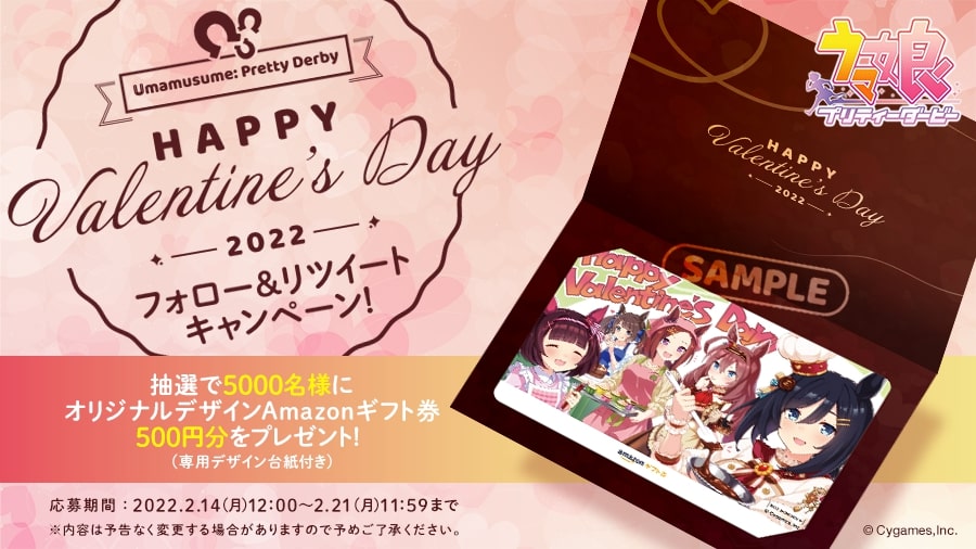 ウマ娘 オリジナルデザインのamazonギフト券が当たるバレンタインキャンペーンを開催 Game Watch